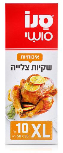 Sano XL Quality Roasting Bags - Box of 10 | Size: 50x35 cm