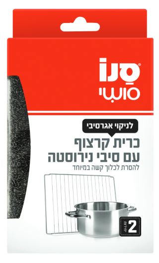 Sano Scrubbing Pads with Stainless Steel Fibers - Pack of 2 | Aggressive Cleaning Power